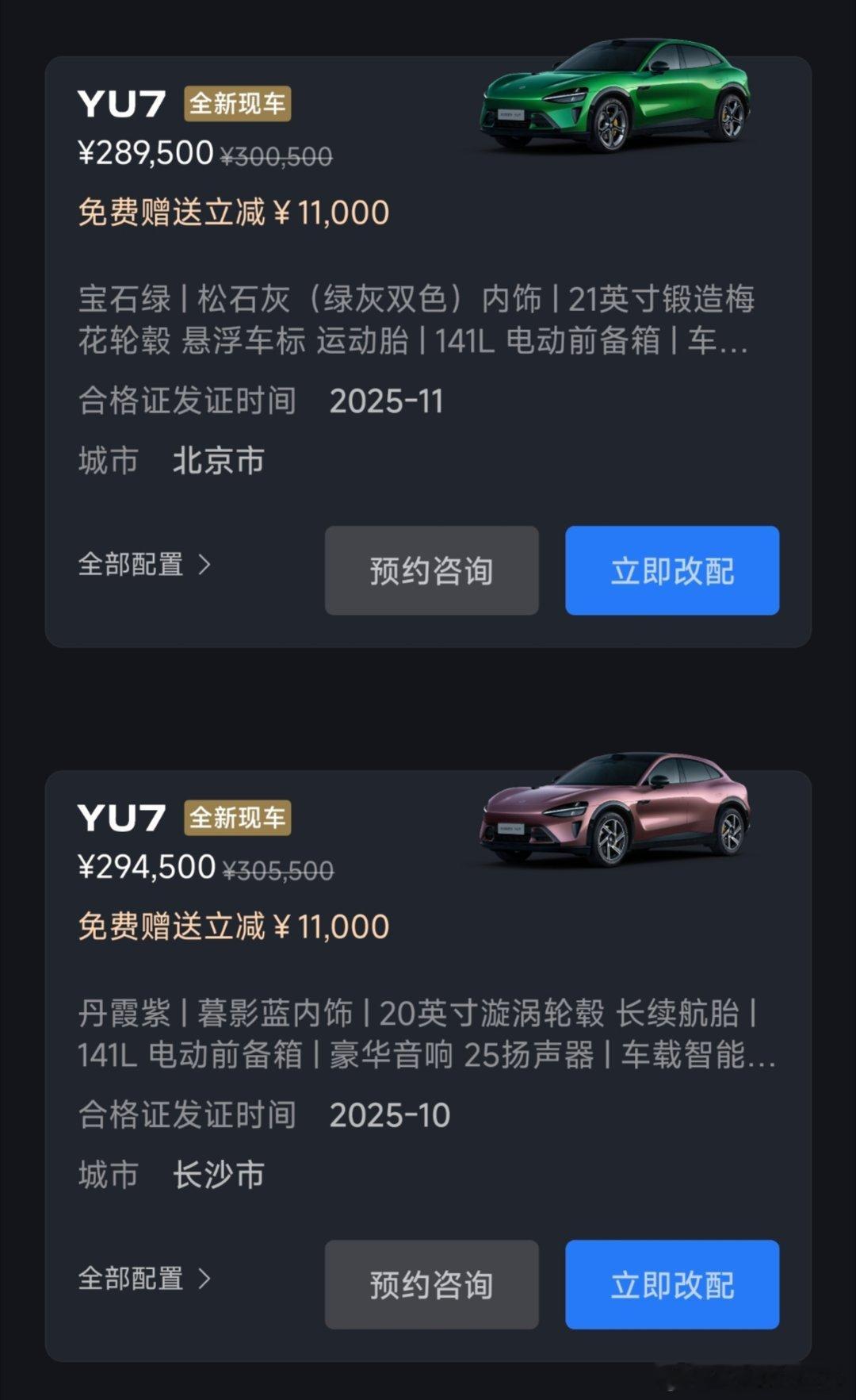 原来小米YU7改配会变贵，我首发订的车，两个零重力座椅是送的如果现在改现车，还要