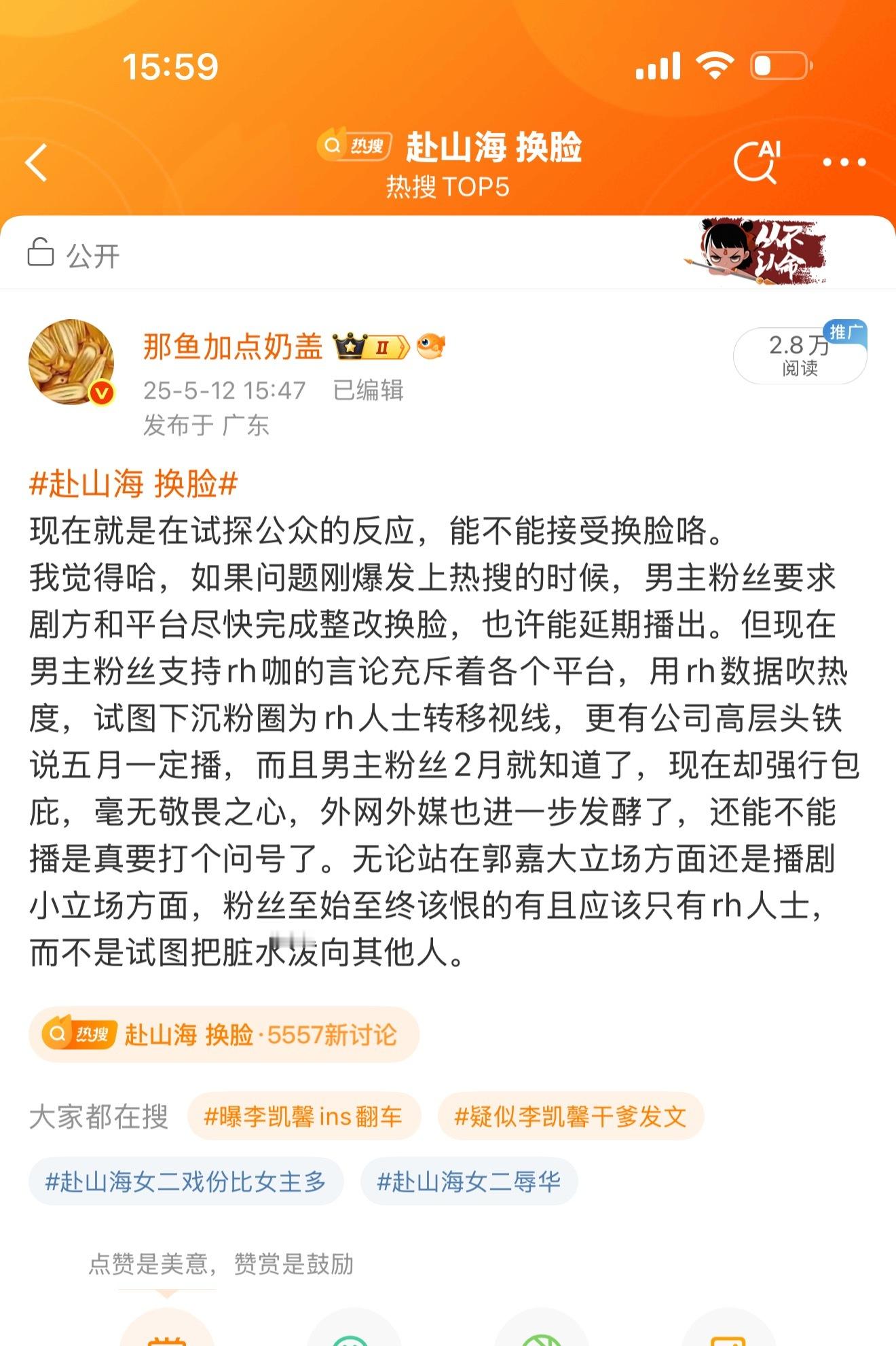 赴山海换脸被限制了[捂脸哭]​​​