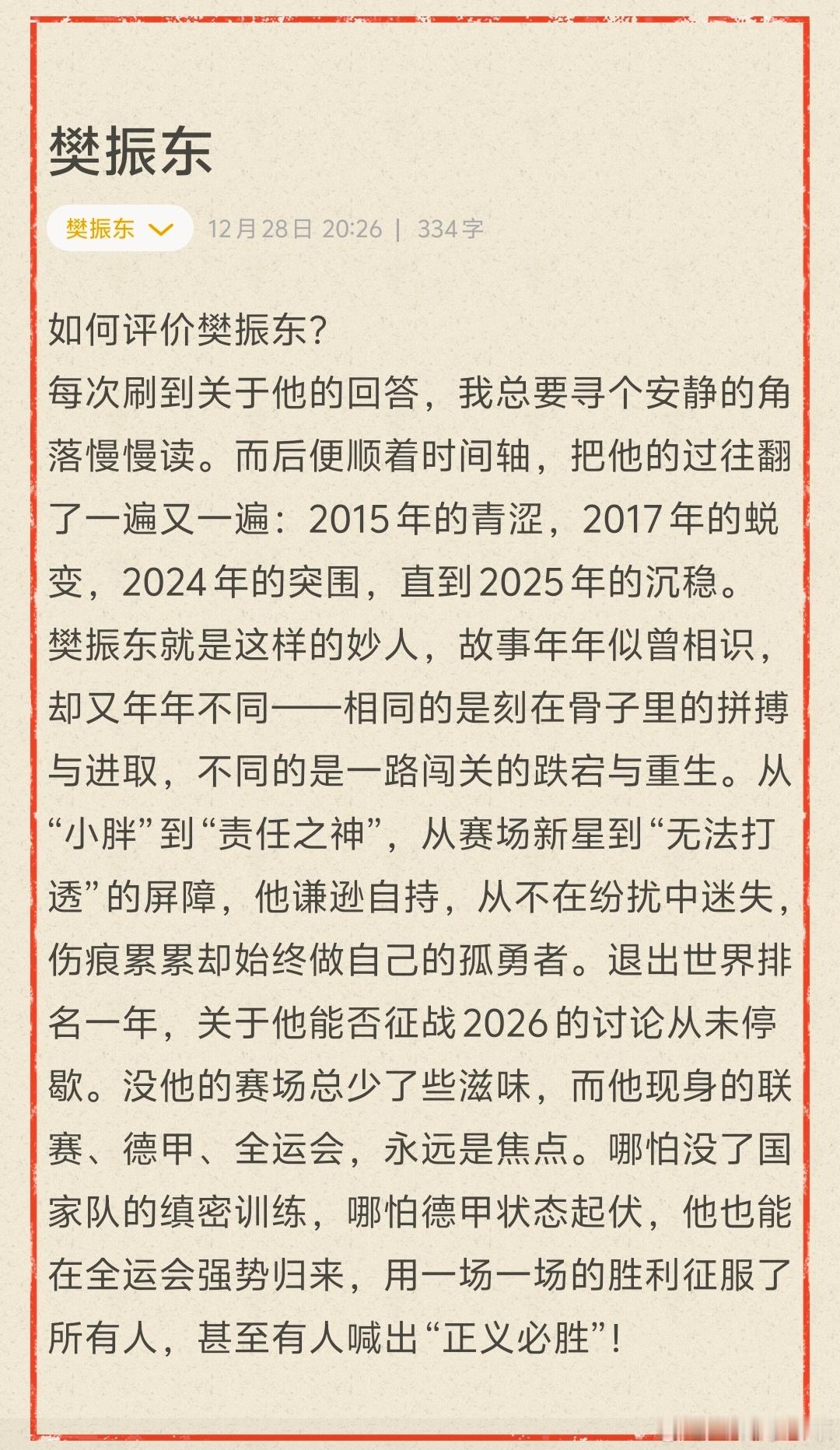 关于樊振东的未来，没人敢去预测，没人能去预测，也没有标准答案，我们能做的，只有把