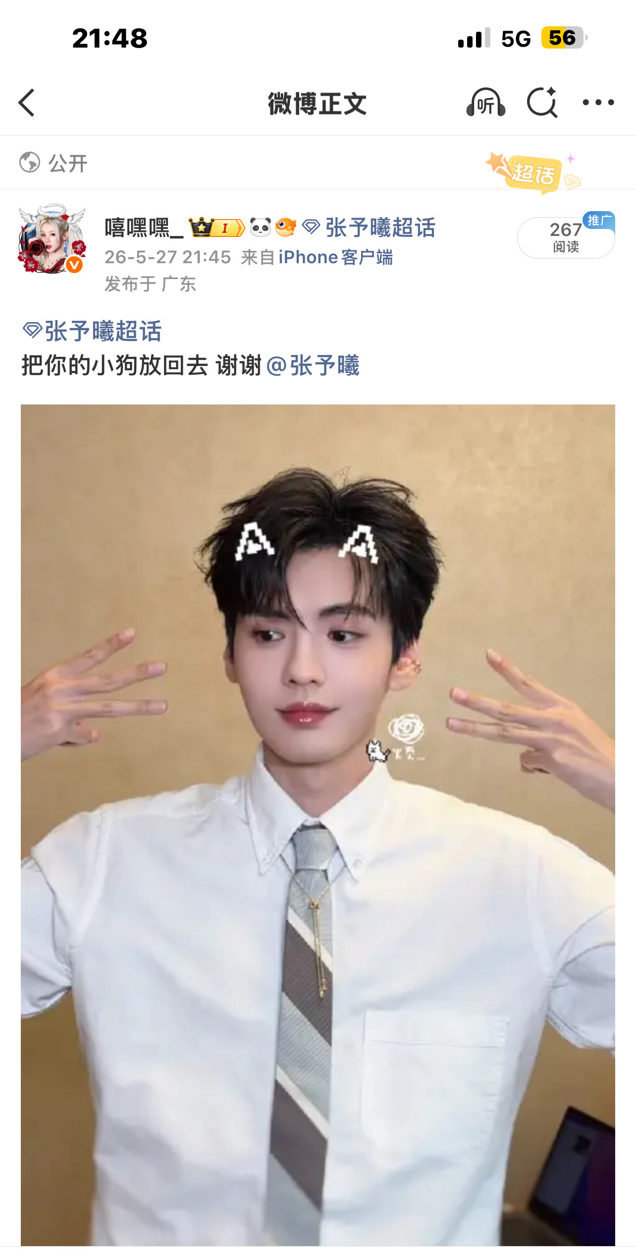 反正张予曦又不会翻西皮粉你急什么眼傻福🙄