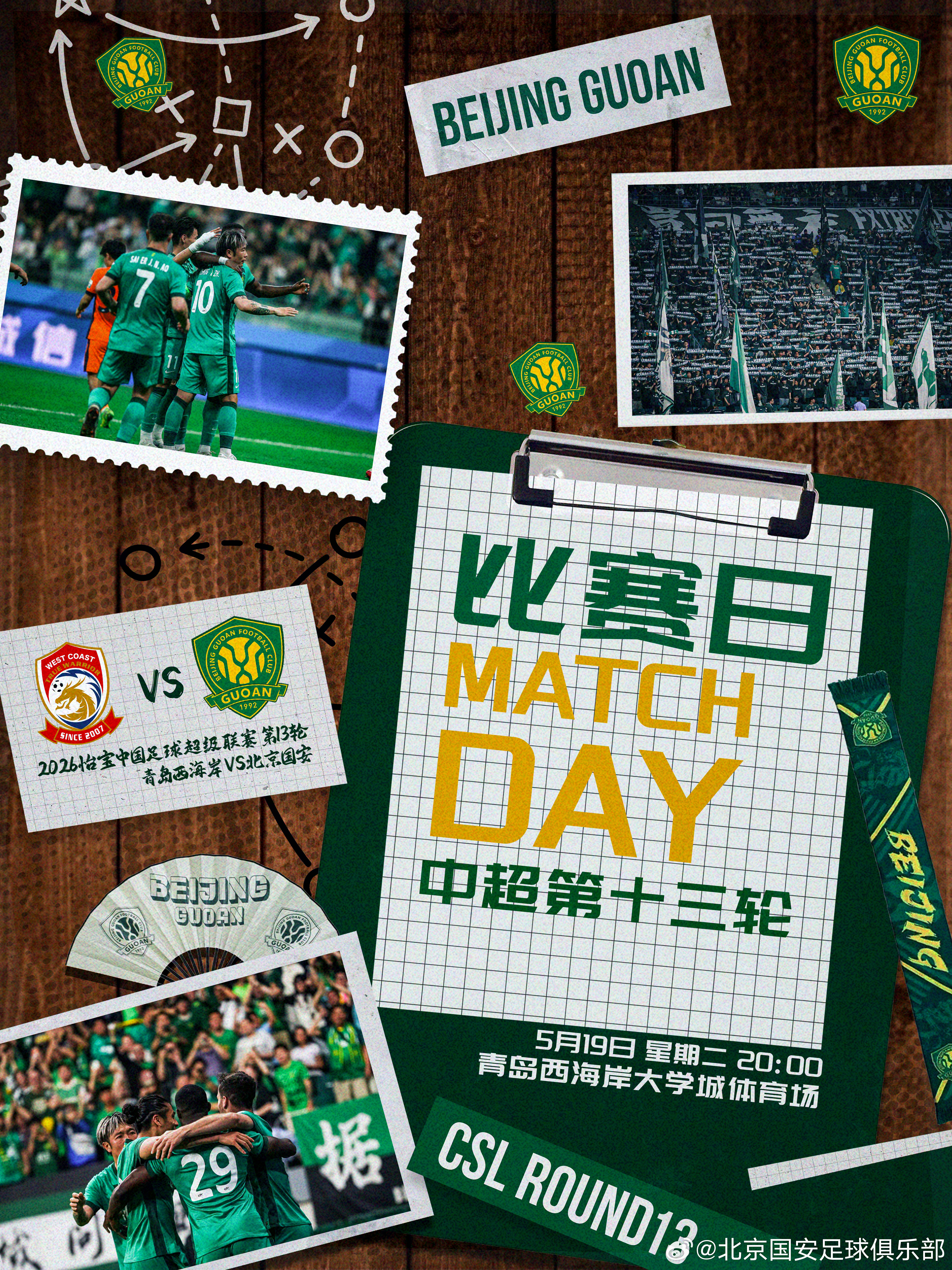 中超联赛北京国安中超焕星计划赛事预告⚽2026怡宝中超联赛第十三轮🆚青