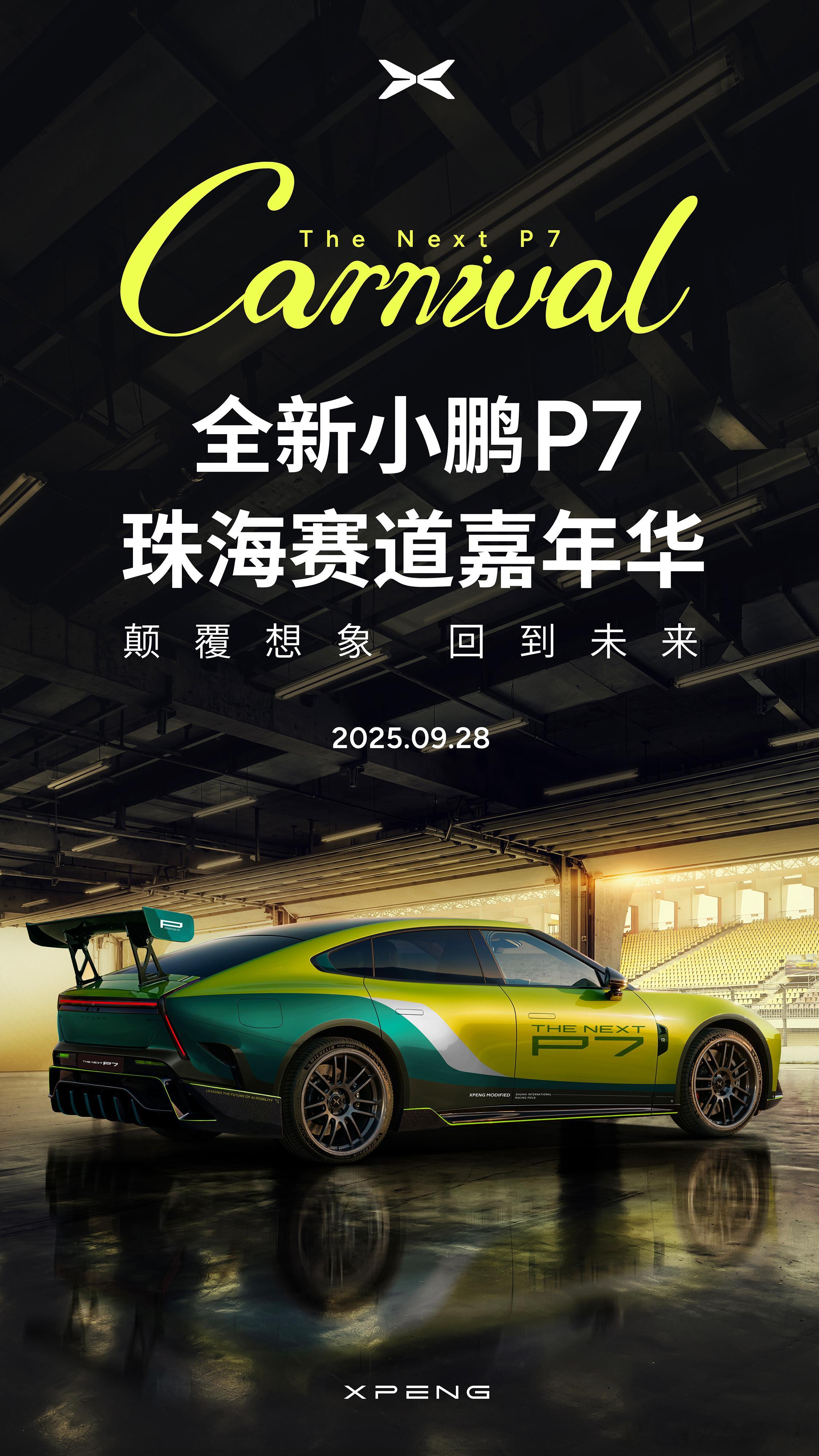 小鹏P7车主太会玩了小鹏P7赛道嘉年华上市刚刚一个月，大家就玩起来了。各种改