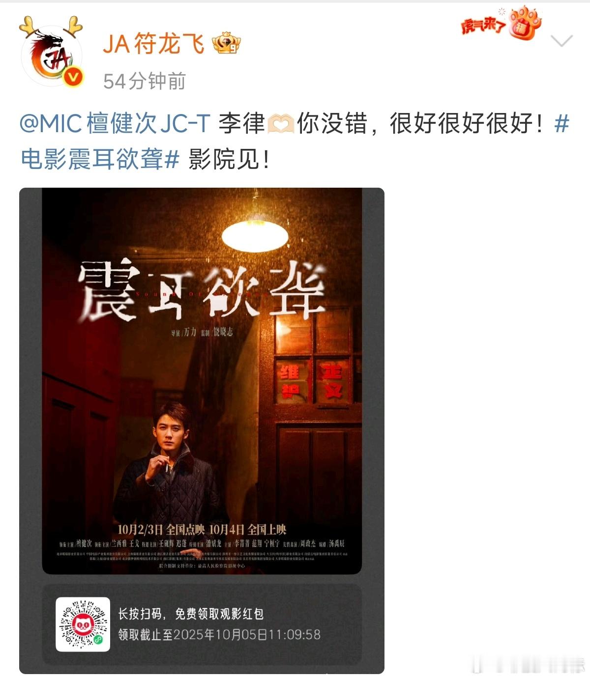 符龙飞说檀健次李律很好很好很好符龙飞包场檀健次震耳欲聋符龙飞包场檀健次震耳欲聋