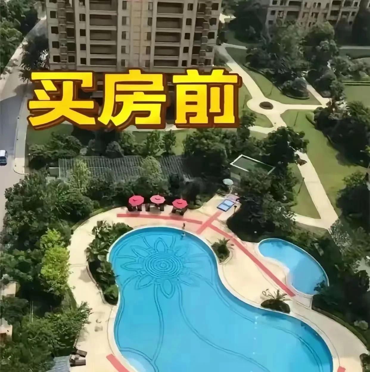 买房前和交房后