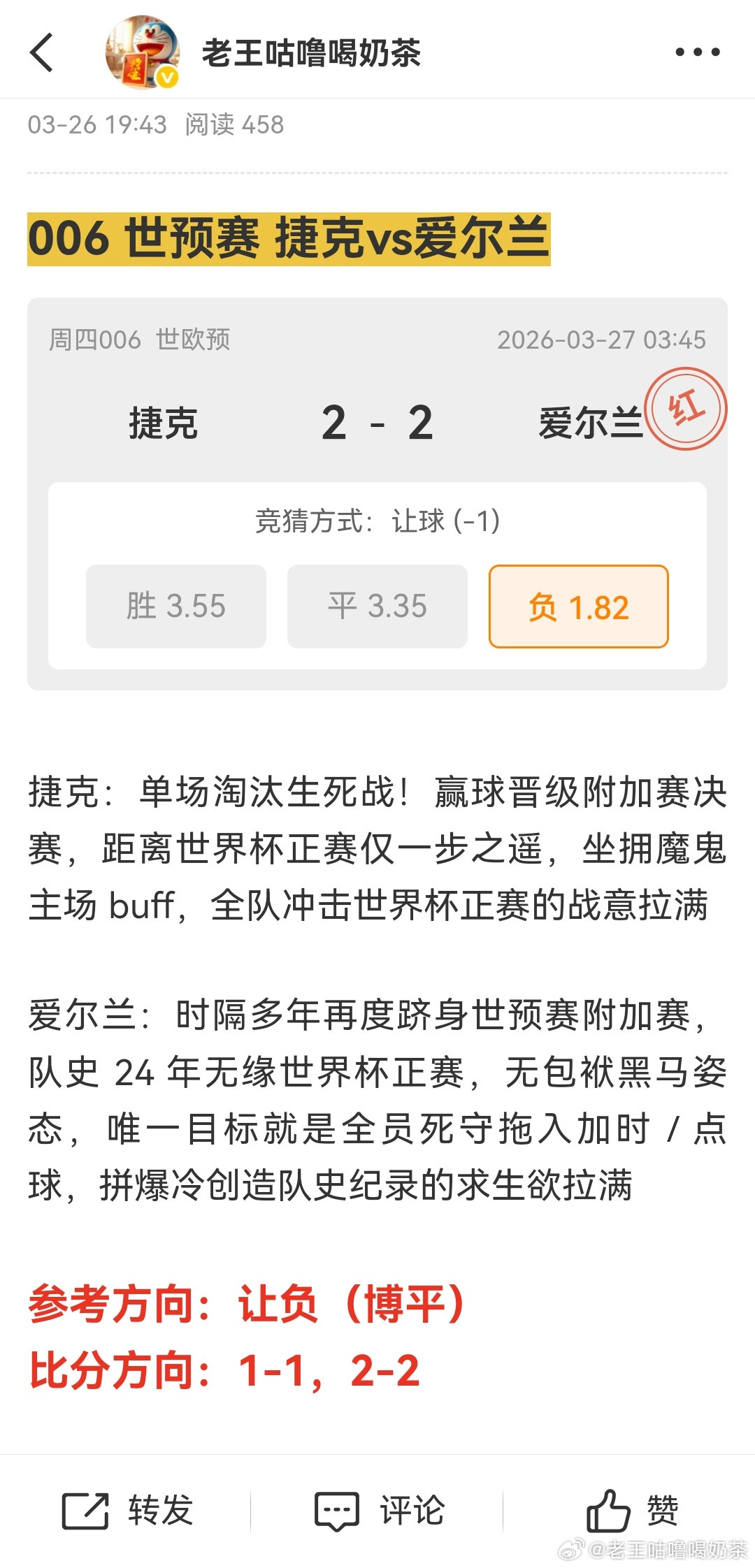 昨日文章公蓷世预赛：捷克vs爱尔兰方向比分2-2拿下！