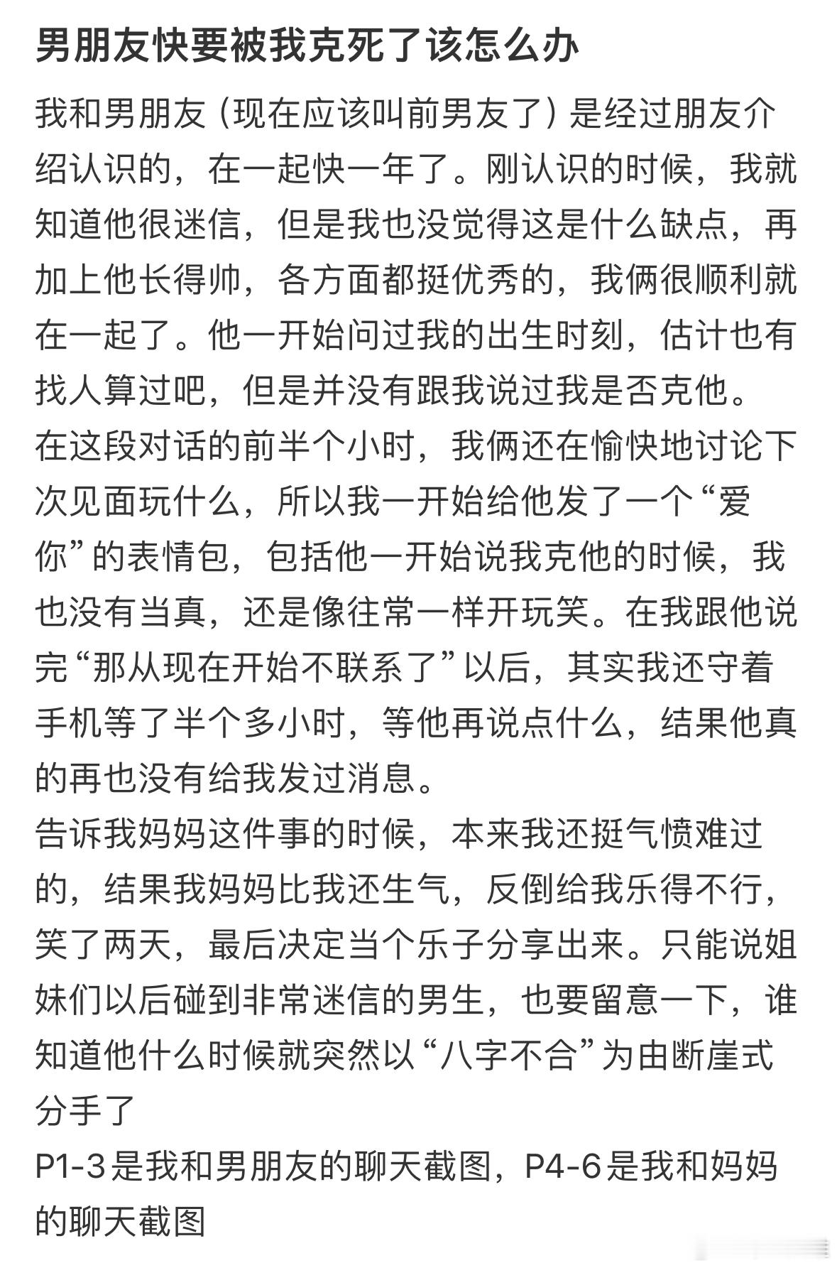 男朋友快要被我克死了该怎么办̊ଳ̊​​​
