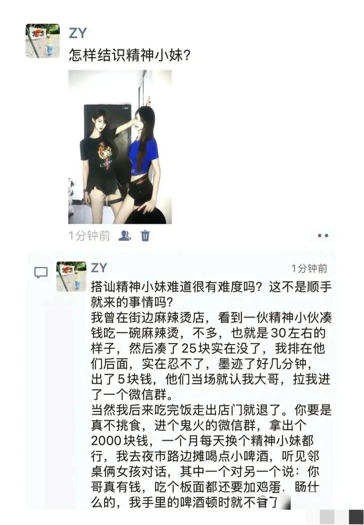 怎么才能结识精神小妹