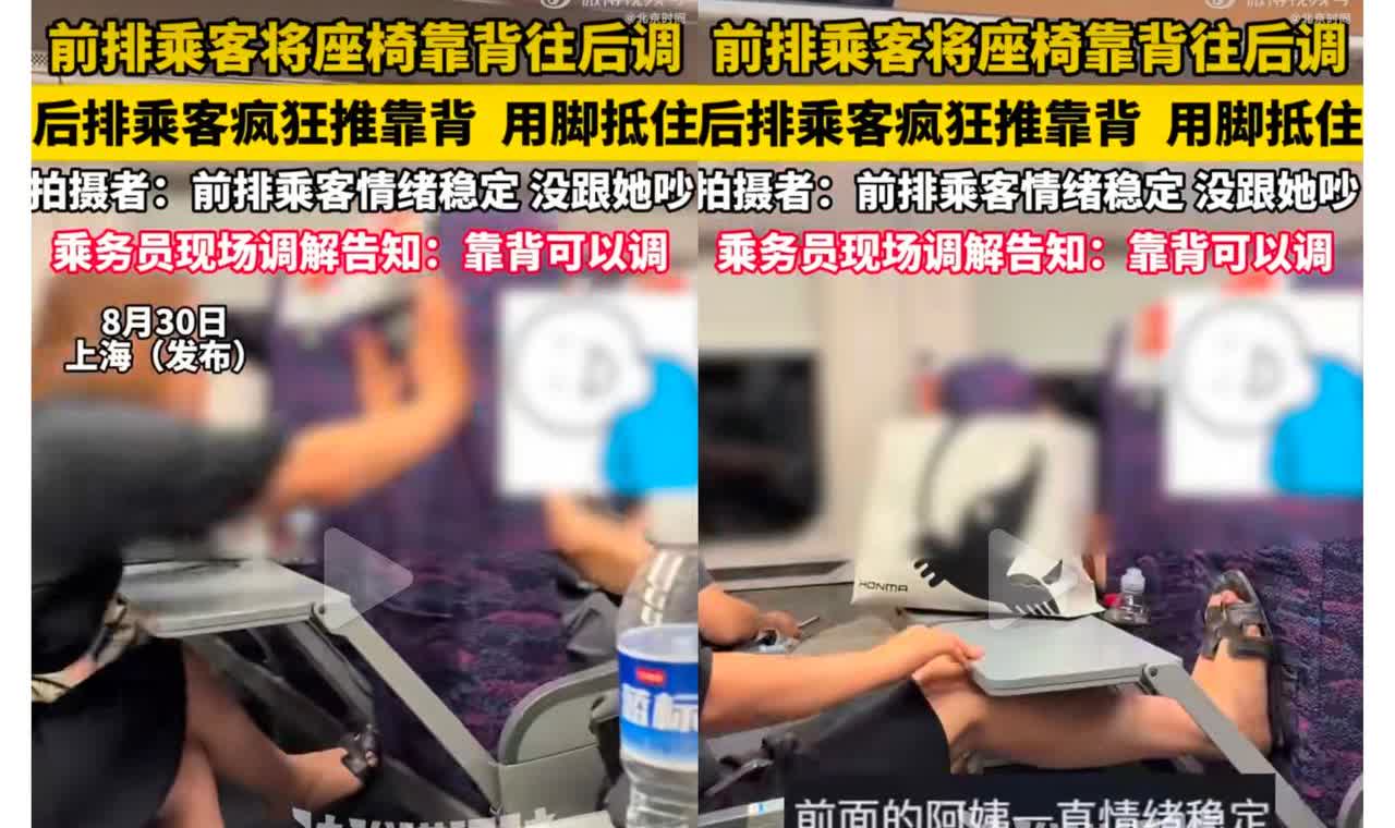 2025年8月30日高铁上，前排乘客正常调节座椅靠背时，不慎碰到后排女子放置在小