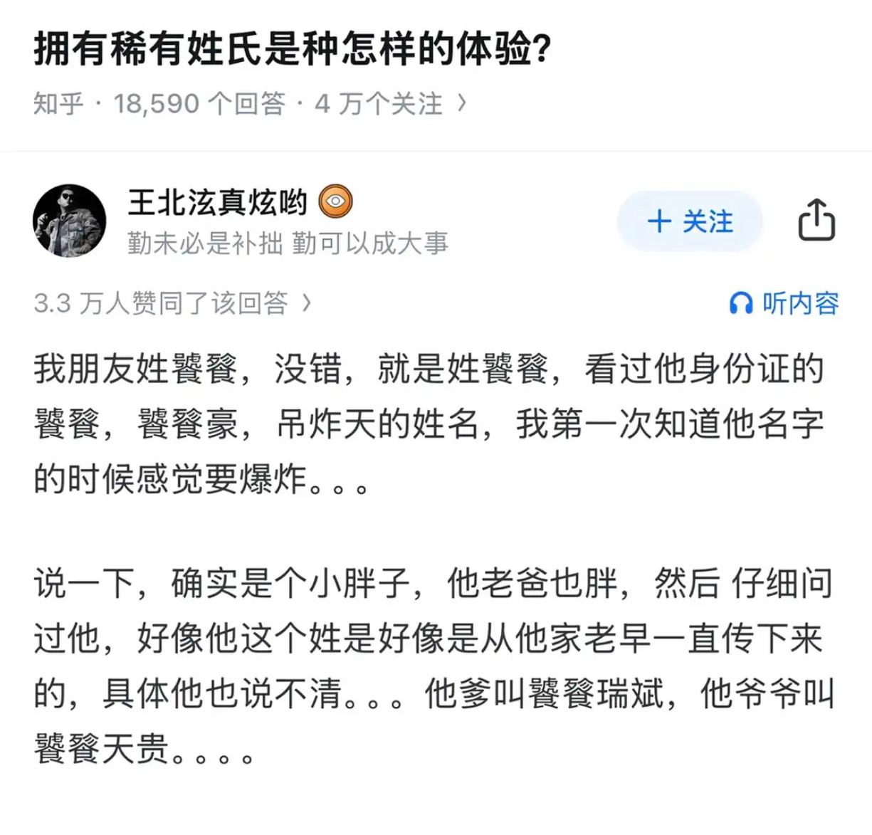 拥有稀有姓氏是怎样的体验？​​​