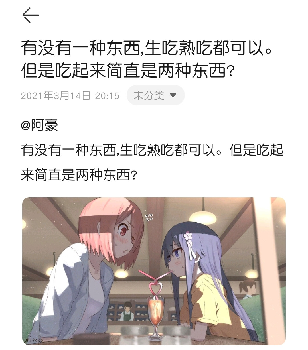 有没有一种东西，生吃熟吃都可以