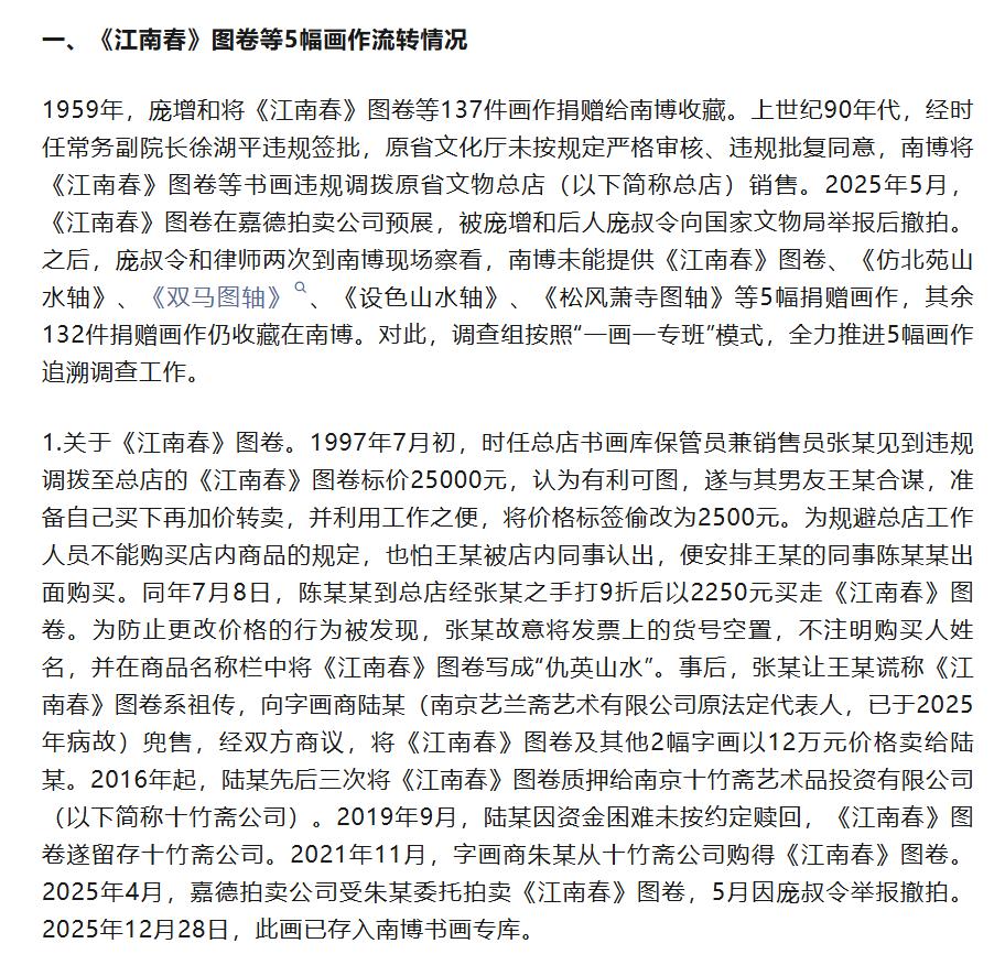 调查结果出来了，徐湖平只是违规签批。南京博物院《江南春》图卷调查结果出来了，
