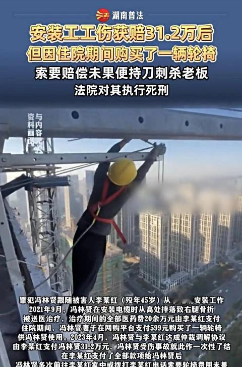 2025年12月11日，江西安装工冯林贤被执行死刑了，原因说起来你都得惊掉下巴—