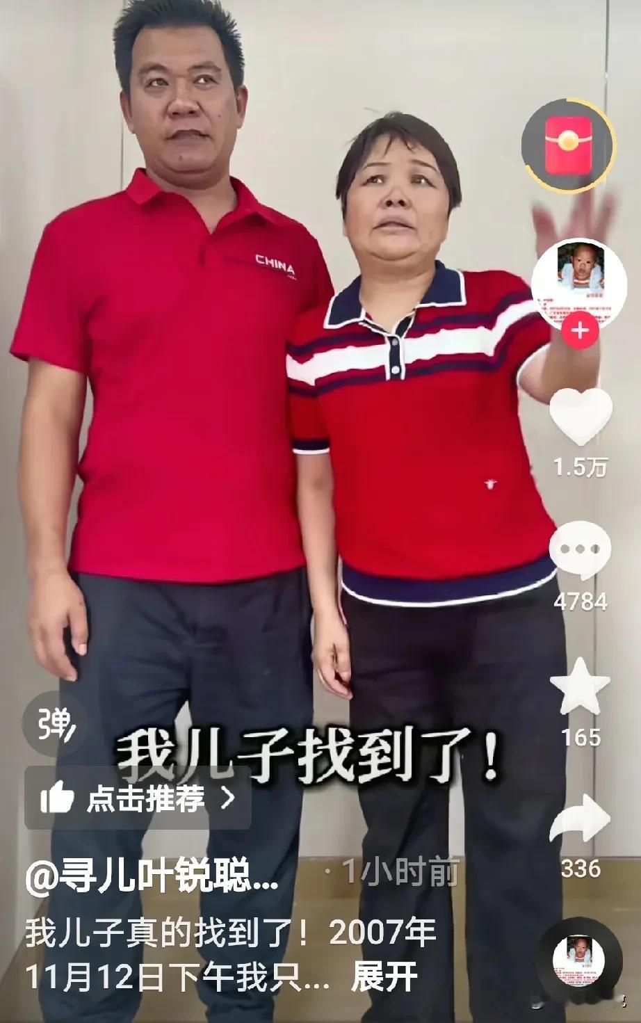 刚刚看到叶锐聪的妈妈发视频说他的儿子找到了，他高兴的和老伴儿拥抱，并且大声哭泣