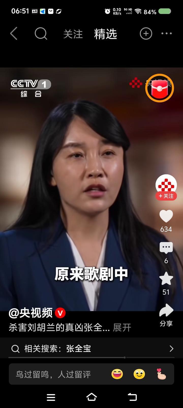 逮捕杀害刘胡兰等烈士的凶手——据报道，杀害刘胡兰等七烈士的叫张全宝。解放后，为