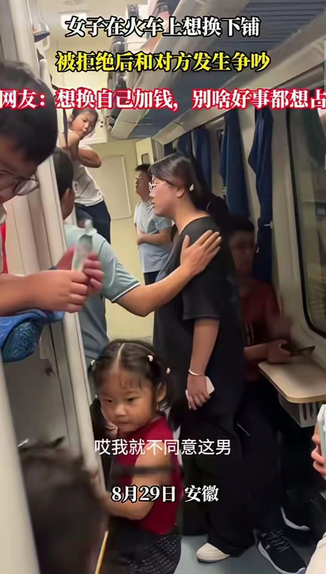 火车上要求与下铺交换遭拒绝后大吵的女子疑似也是傅首尔面相