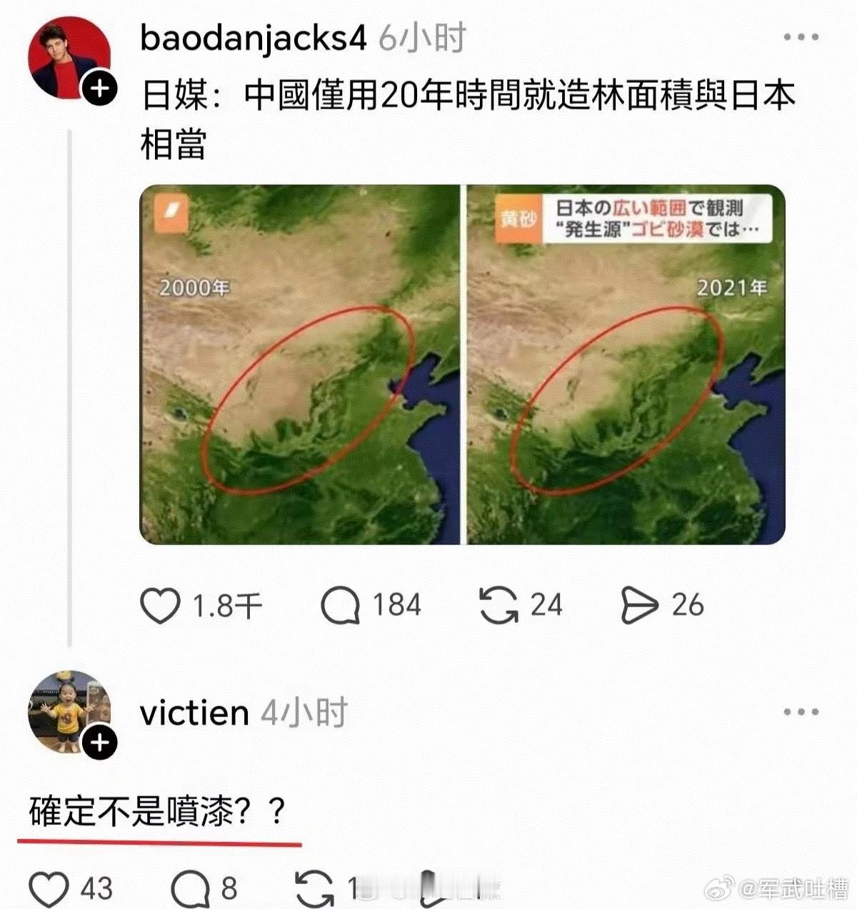对于中国植树造林这件事日殖表示这是喷漆​​​