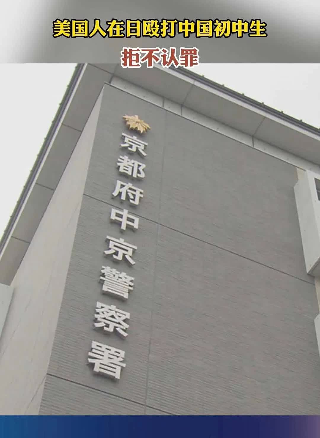 2025年7月26日，日本大阪街头，一名美国男子因与14岁中国籍初中生发生口角，