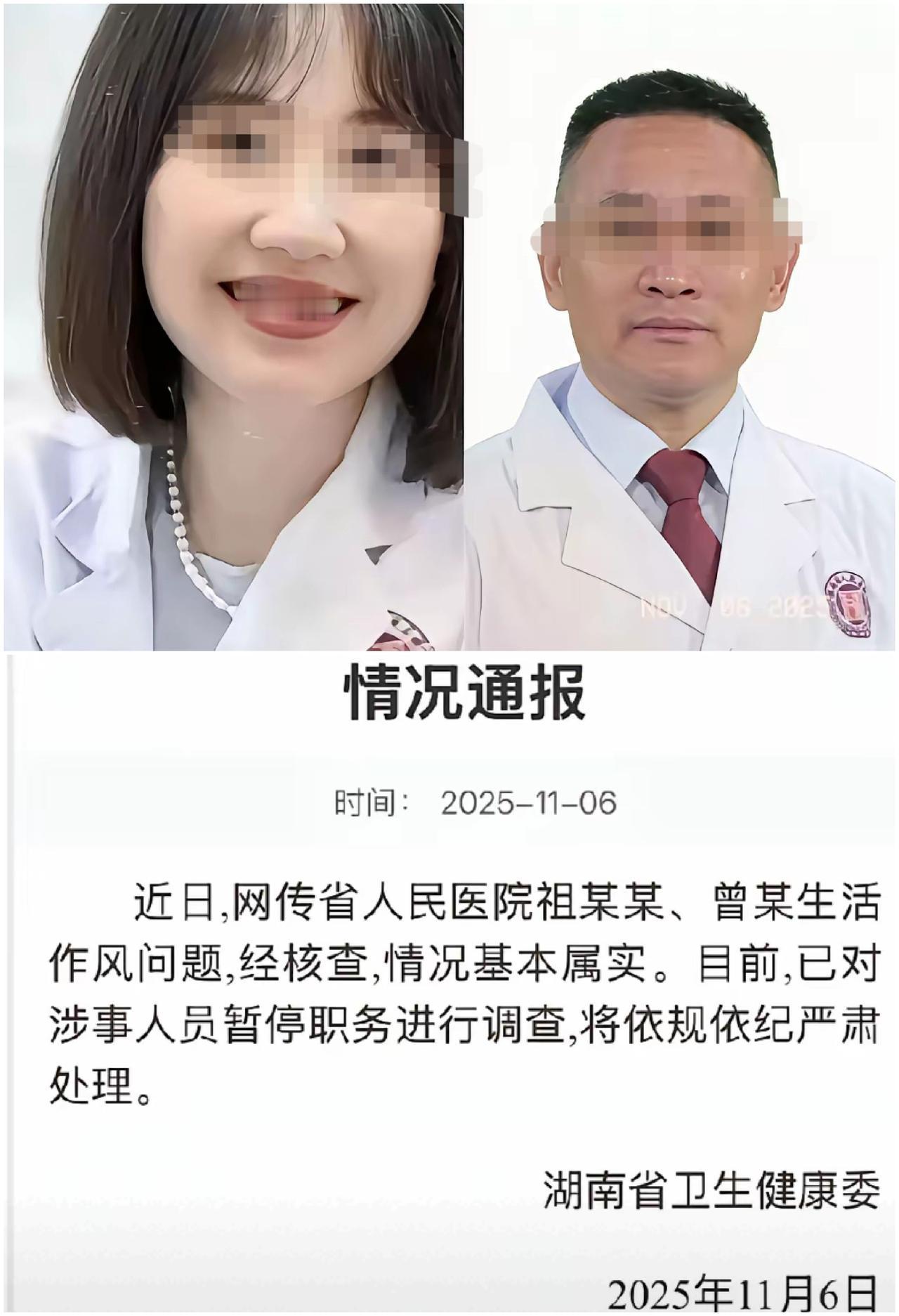 湖南人民医院副院长和副主任，他俩应该是知道谁放了偷拍设备。只是当前舆论发酵，