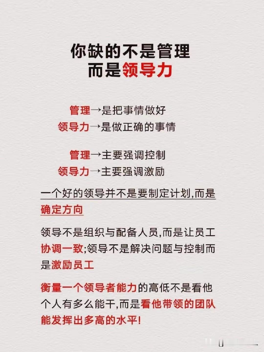 你缺的不是管理，而是领导力职场中常有这样的困境：有人把流程、制度、考勤抓得