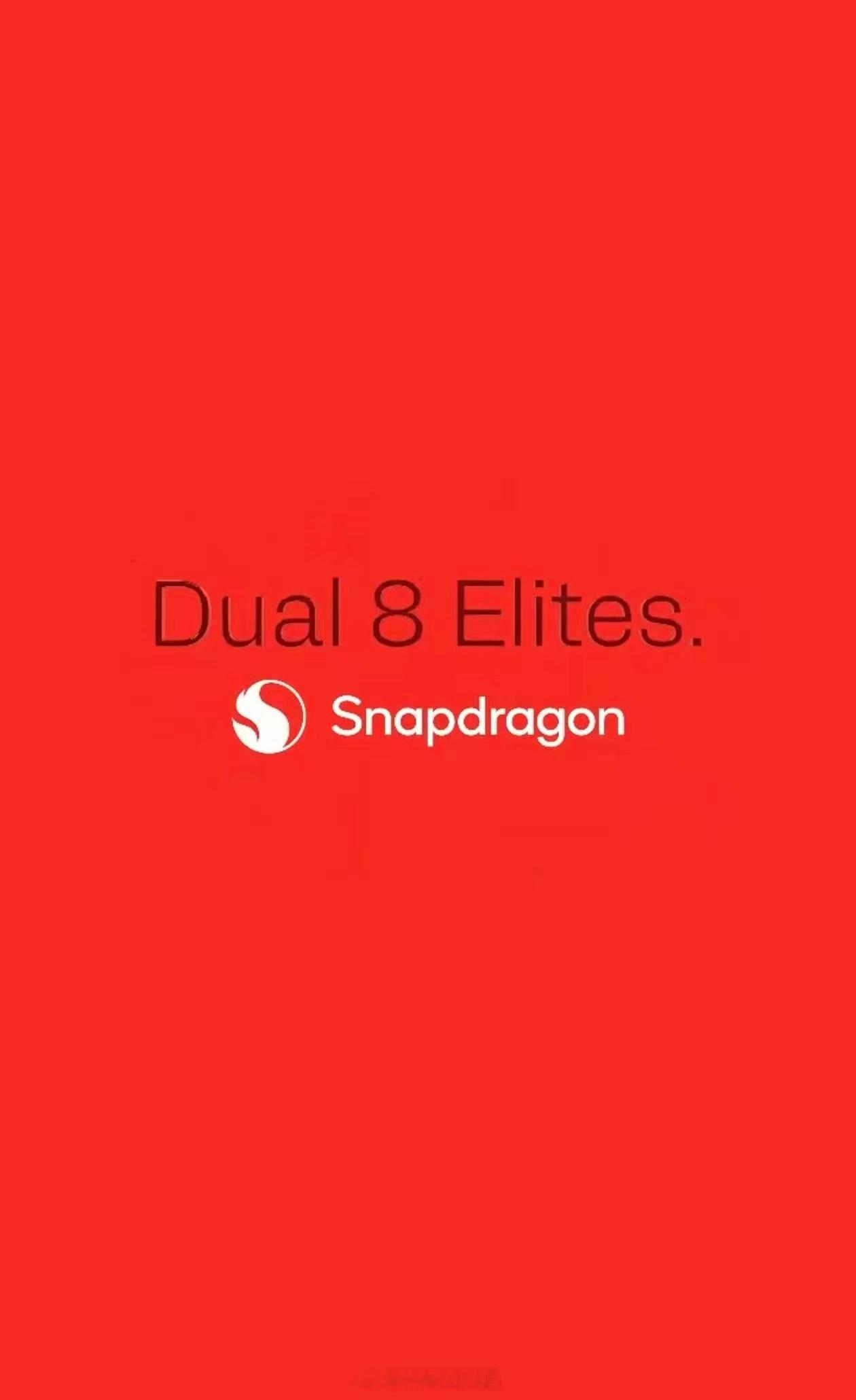 高通9月22日要发布两款骁龙8Elite系列处理器，分别是骁龙8EliteGen6和骁龙8Elite