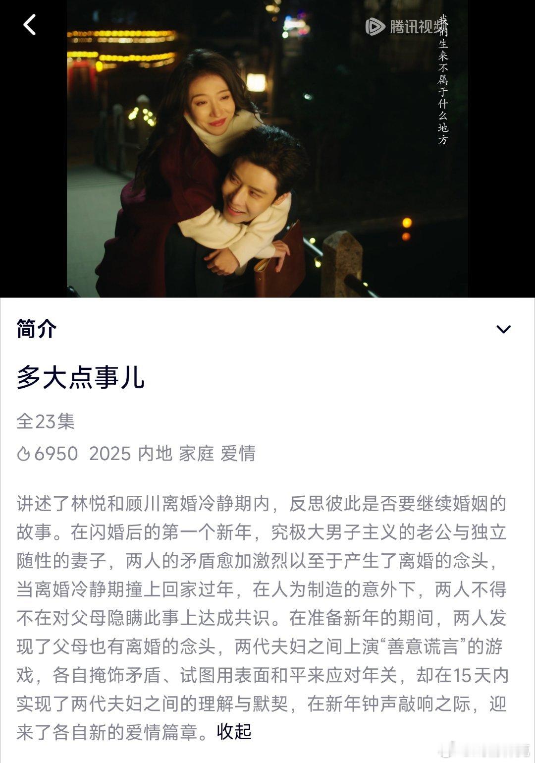 这几天又刷了王格格几部热度较高的短剧：1、多大点事儿：轻喜风生活剧，不横不竖的方