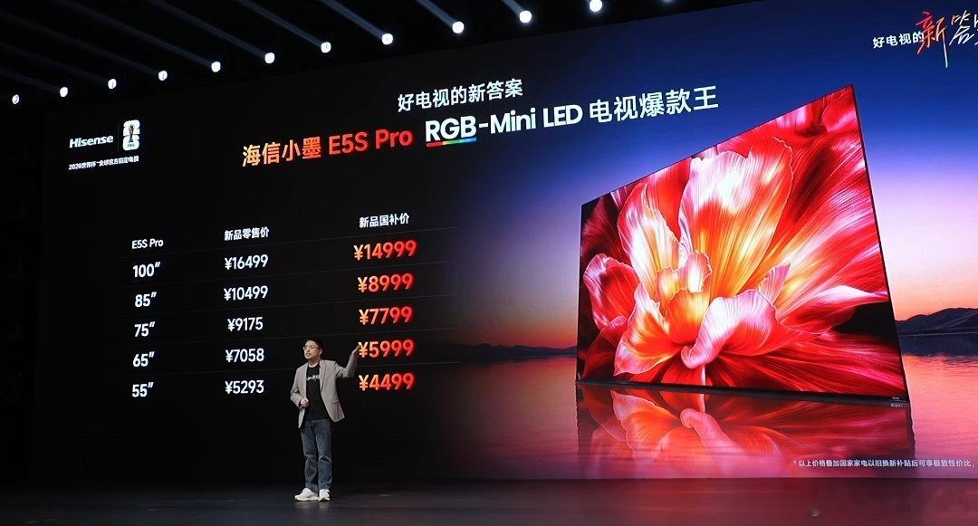 海信正式推出小墨E5S系列电视，带来E5SPro与E5S两款重磅机型，3999