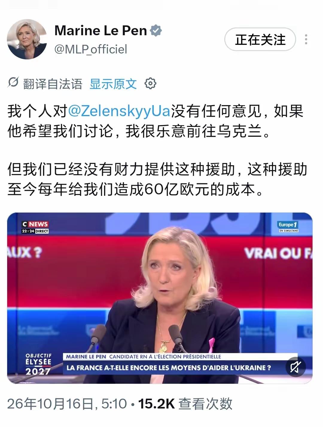 勒庞这话就是告诉泽连斯基要帮忙捧个人场可以，要钱就没有。勒庞明年很可能选上总统