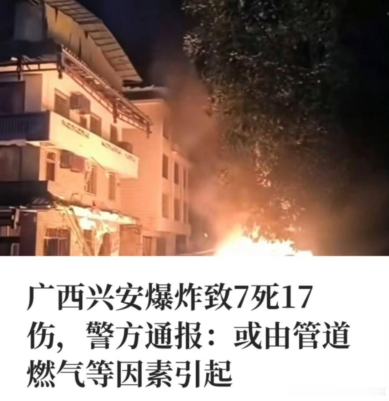 广西兴安爆炸致7死17伤夏天到了一些老旧的管道煤气是时候该换就换了不过有些老小区