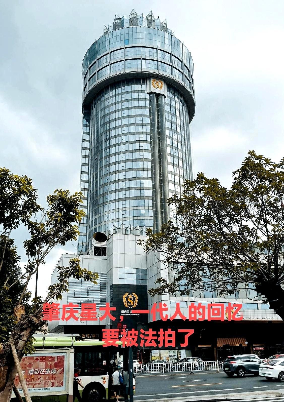 在七星岩牌坊边走到黄昏时，忽然传来一句话：肇庆星大要走到法拍这一步。90年代拔