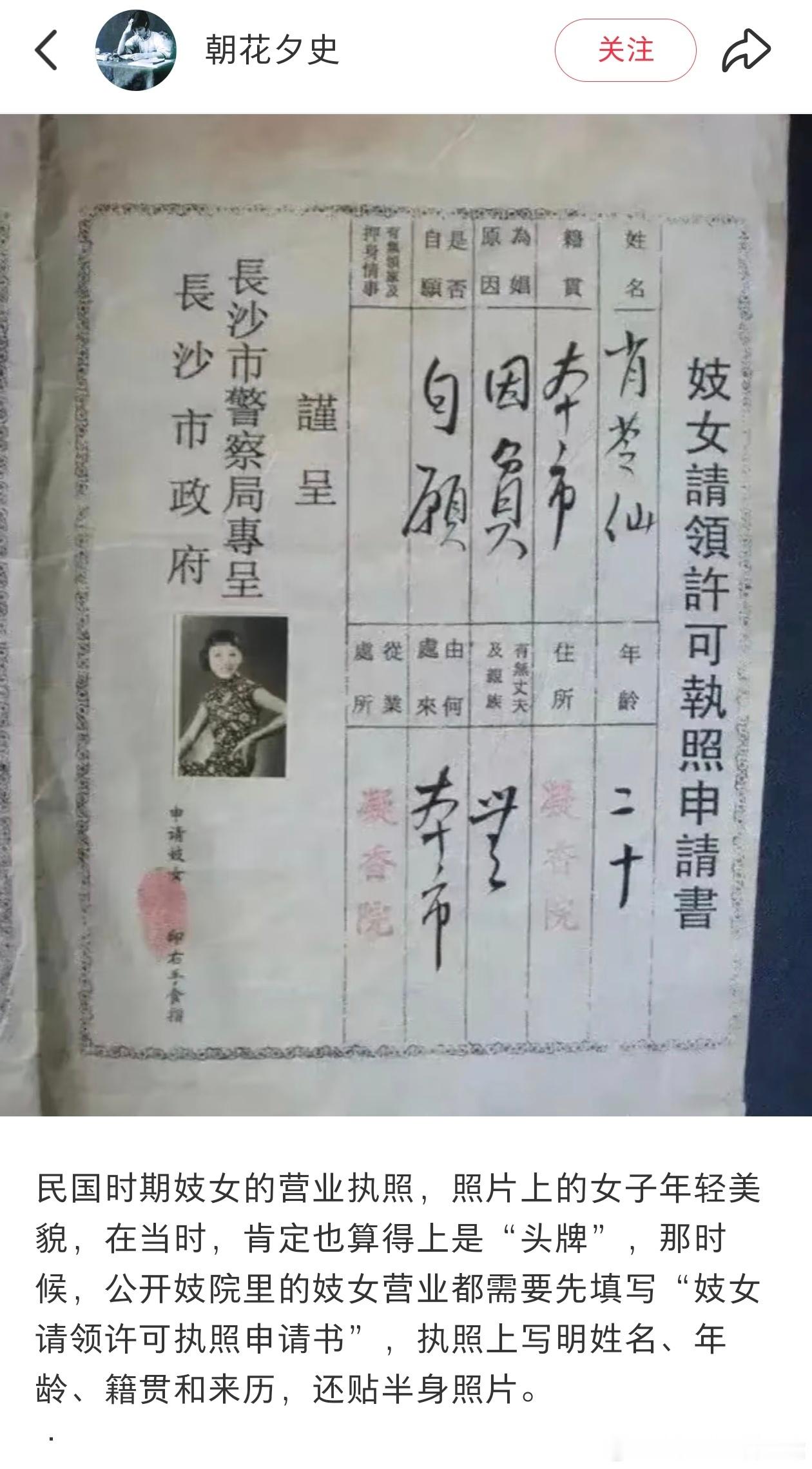 民国时期娼妓健康证一览，现如今香港地区此类行业仍需持证上岗