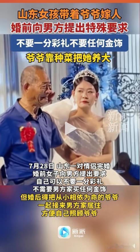 2025年，山东临沂，25岁女孩在结婚前夕，对男方提出特殊要求：不要彩礼，不要房
