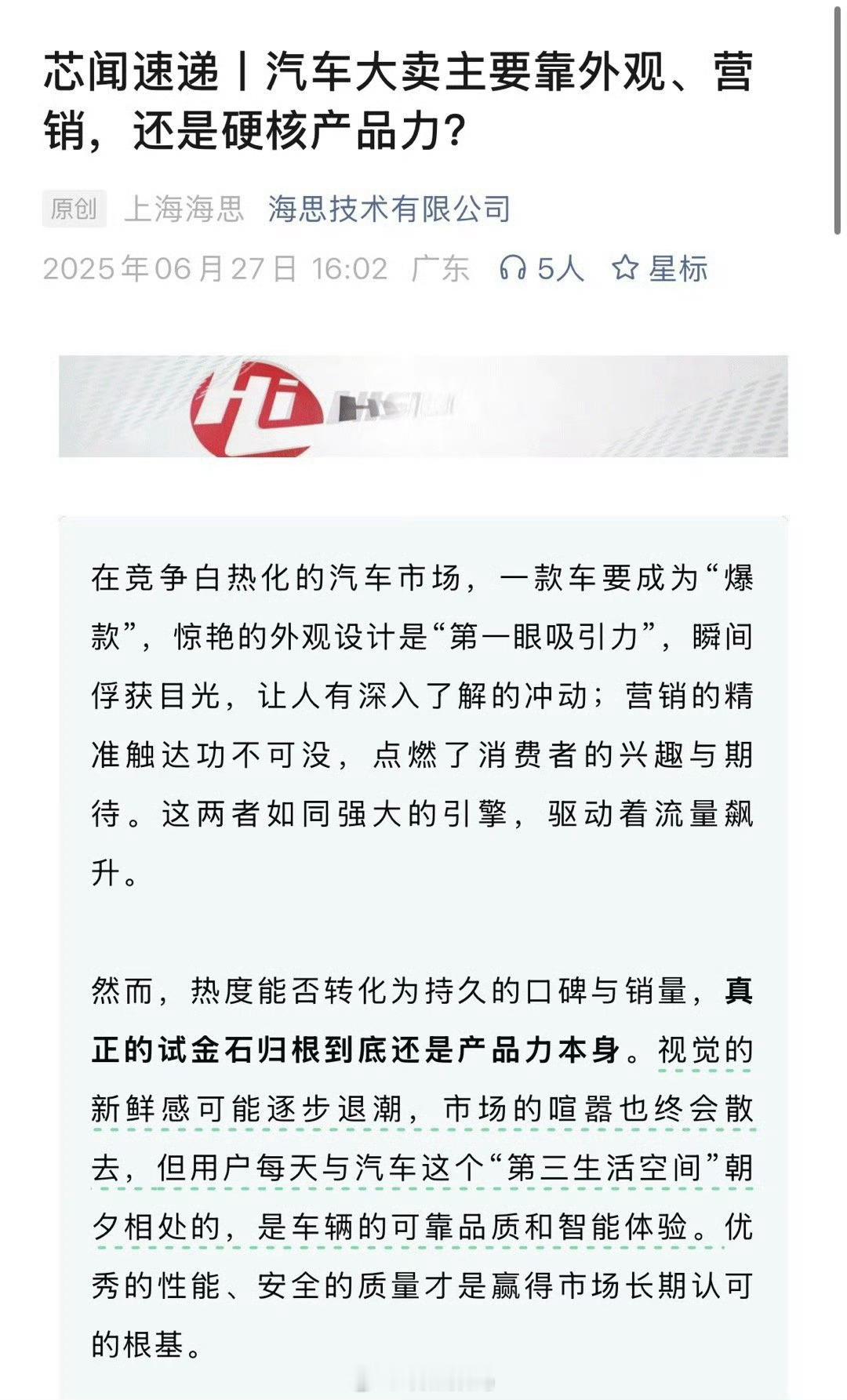 海思技术有限公司：汽车大卖主要靠外观、营销，还是硬核产品力？​​​