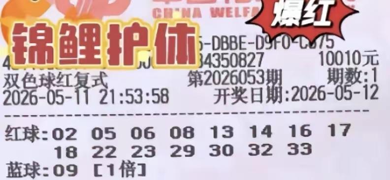 蓝球09今晚是否会出？理性看待彩票预测在双色球的世界里，每一个号码都牵动