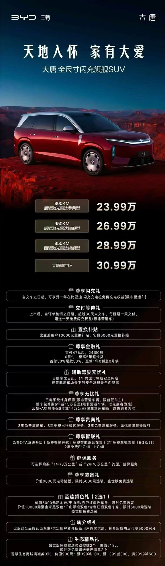 比亚迪的大唐