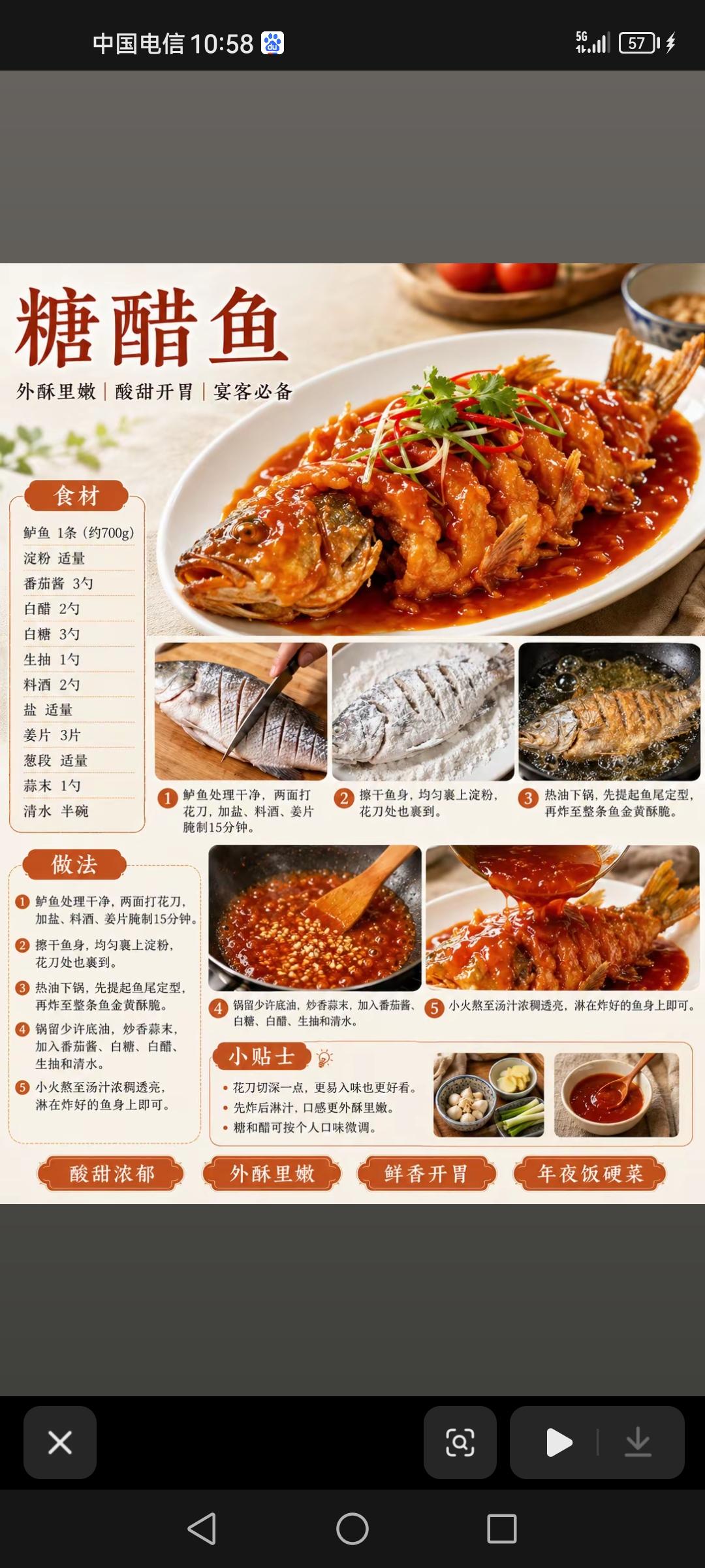糖醋鱼，正宗毛式红烧肉，Q弹生腌大虾配方