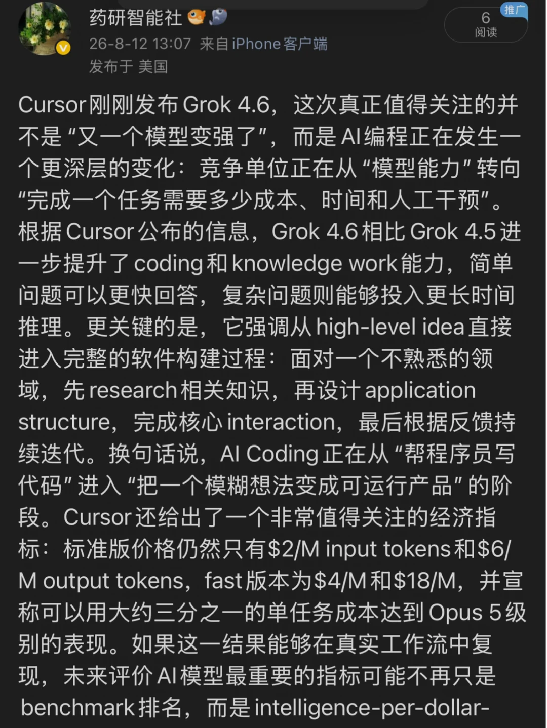 Cursor Grok 4.6发布！不痛不痒！还这么贵！