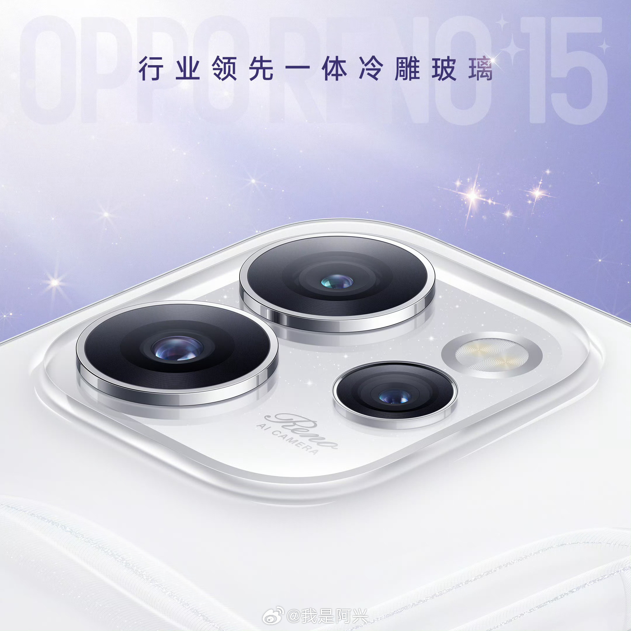 这代OPPOReno15继续要用一体冷雕工艺，这次更是把蝴蝶结印刻在了机身背面