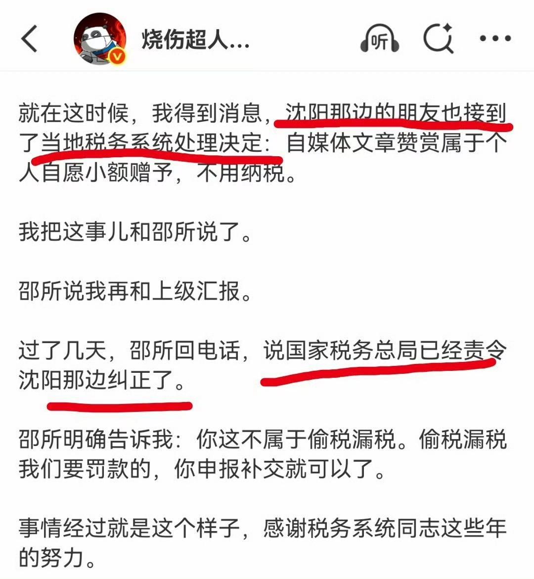 烧伤超人阿宝说：感谢税务系统同志这些年的努力！去非也想说：感谢税务系统同志这些