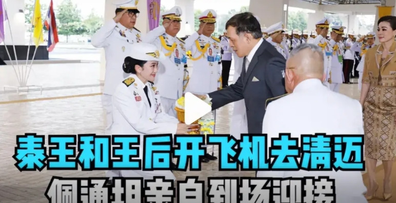 佩通坦总理之位稳固了，他信使出三招搞定泰国政局！其一，请泰王表明态度，成功邀