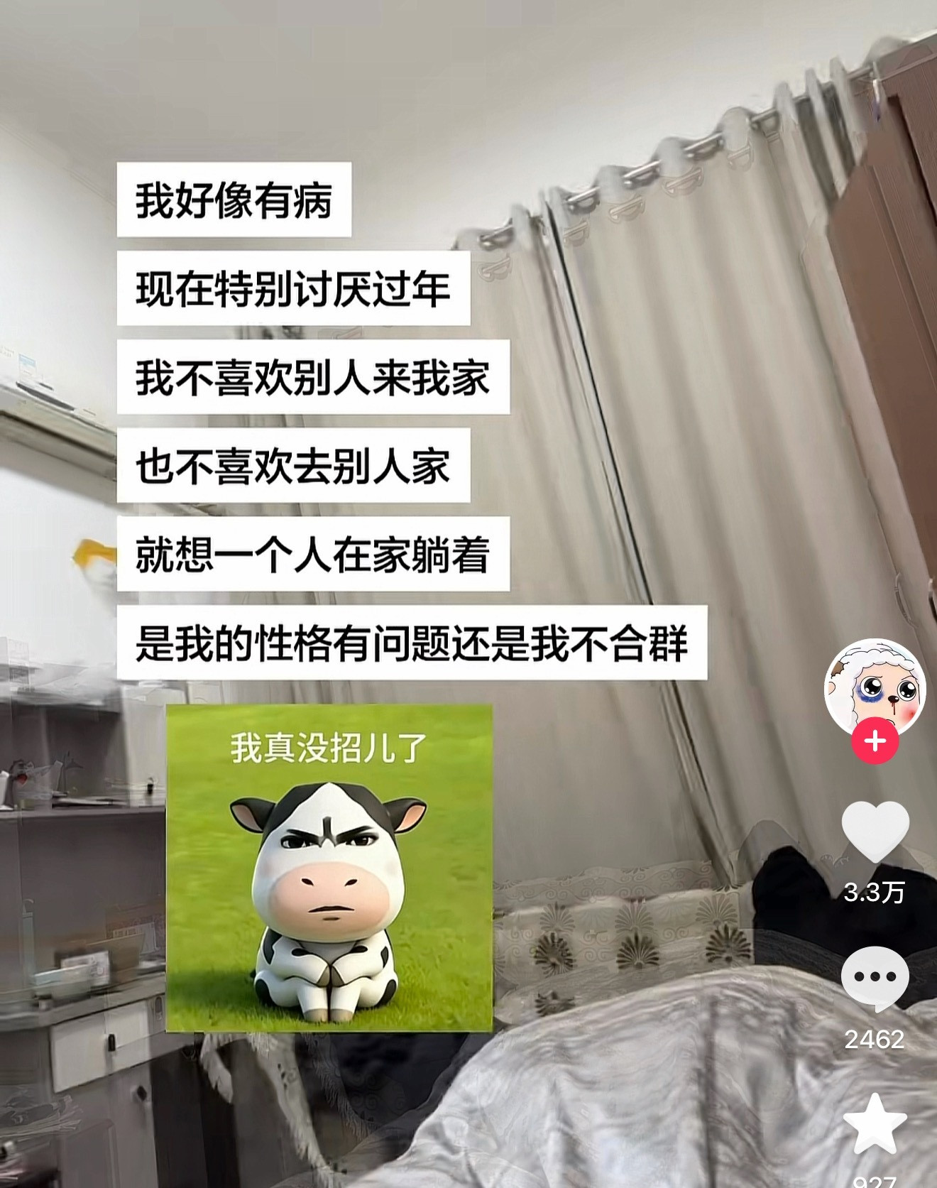 大年初一躺了一下午了