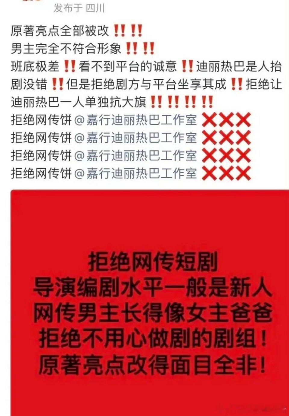 迪丽热巴粉丝永拒微短剧《虽然不能同时拥有一切》，这是为啥？​​​