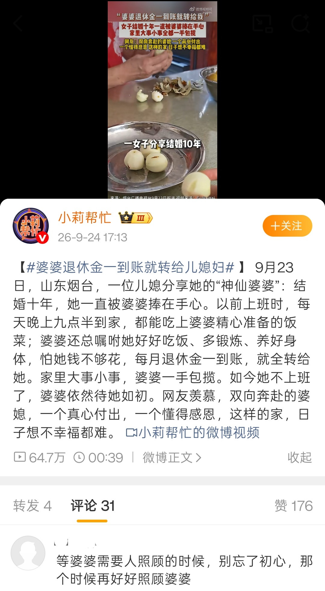 婆婆退休金一到账就转给儿媳妇我勒个去。这女的在家里逼事不干，在外面分币不赚。婆婆