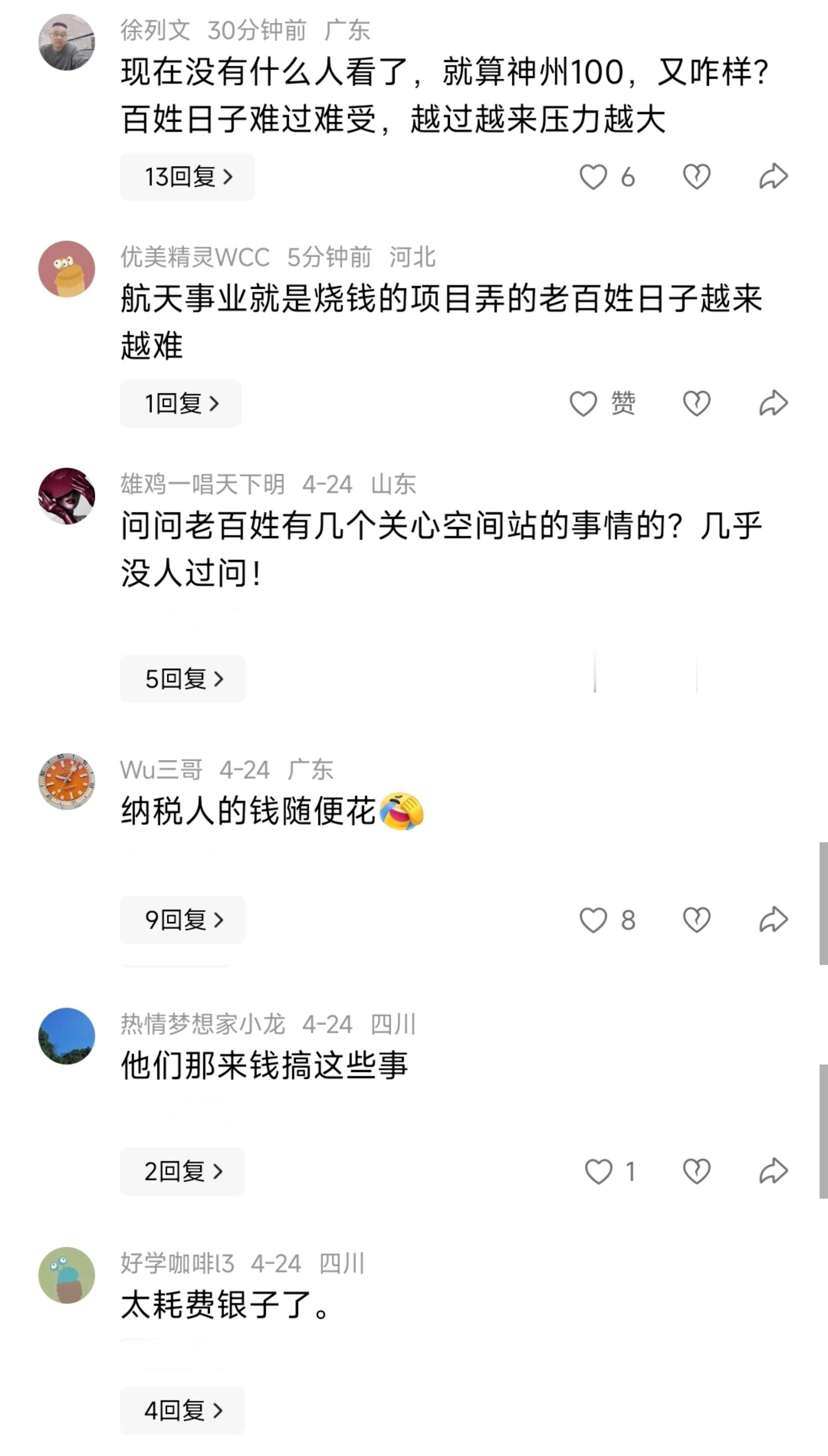 中国空间站航天员换班，让某些人破防了！这不就是”跟我月薪3000有啥关系”一个意