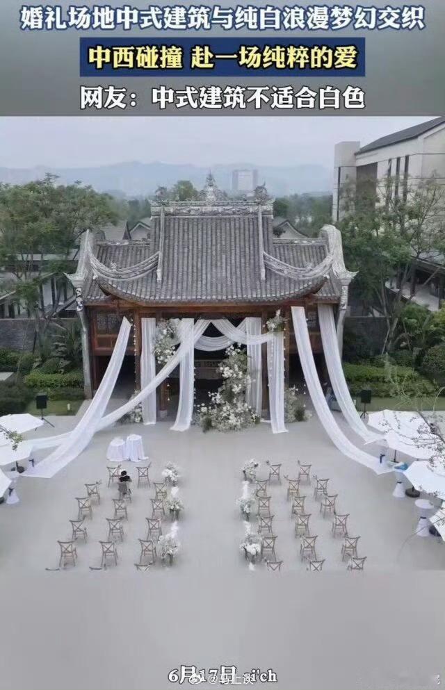 中式建筑办婚礼真的不适合白色…​​​