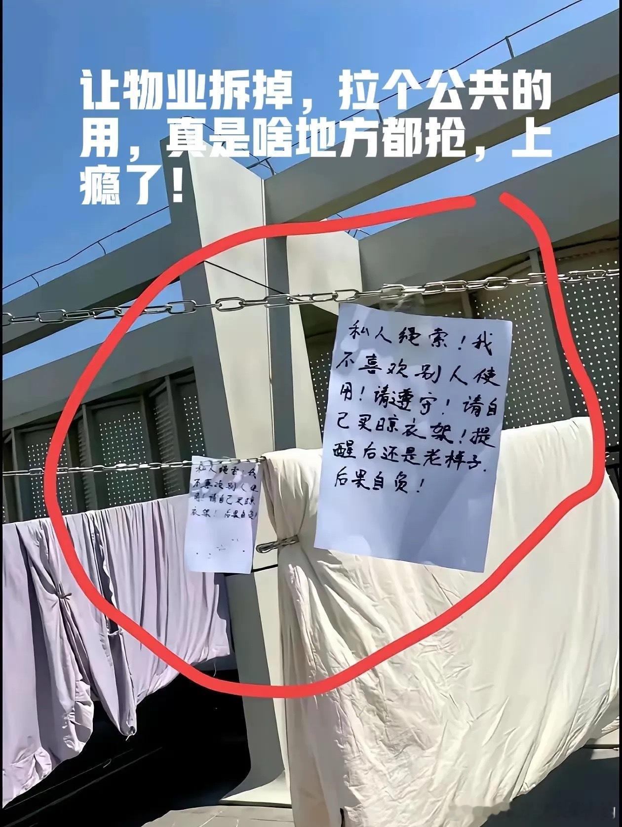 让物业拆掉，拉个公共的用，真是啥地方都抢，上瘾了！