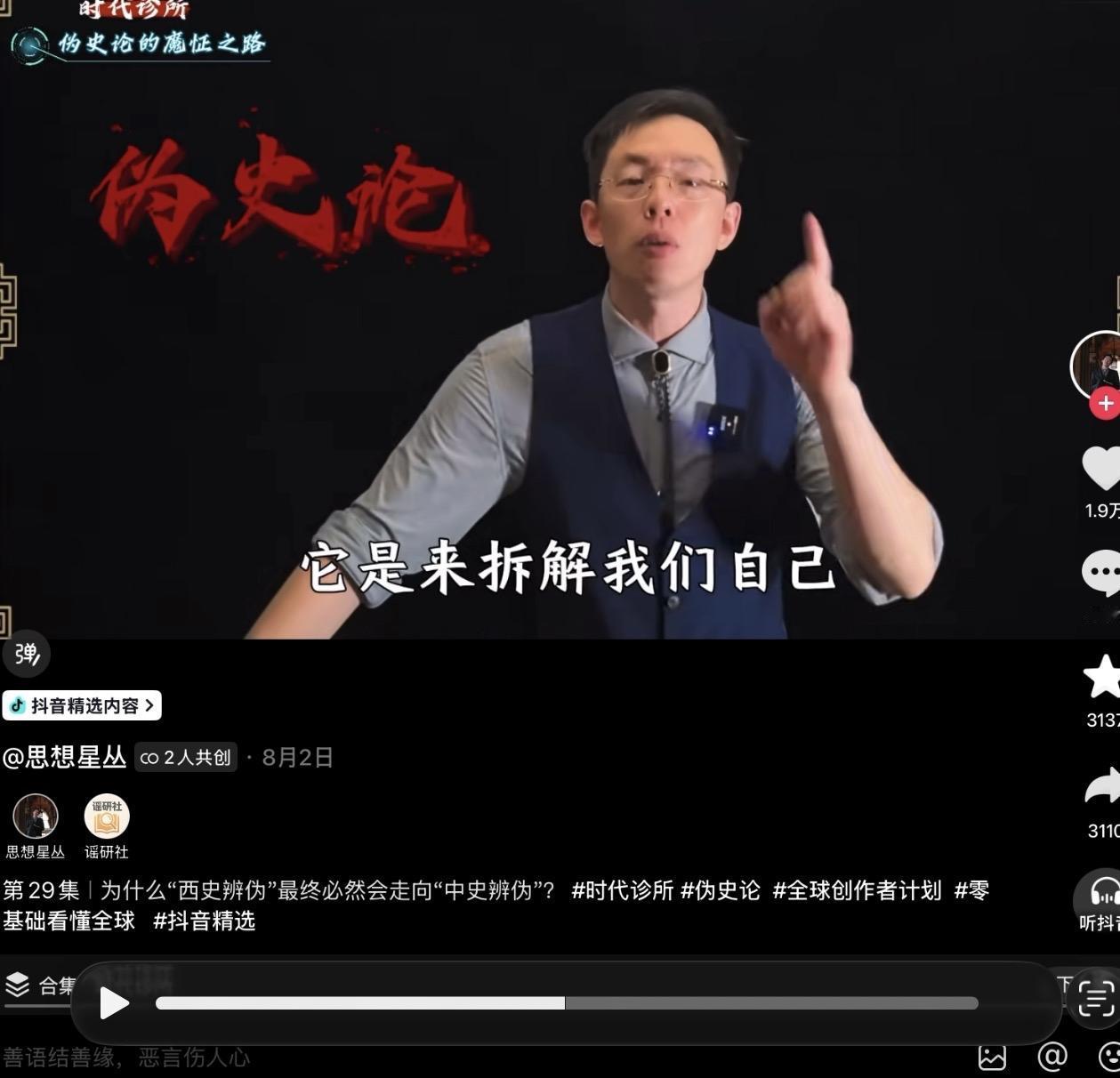 给大家讲一个笑话：西方历史不容置疑，质疑就是在分裂瓦解中国社会。如果大家多看几部