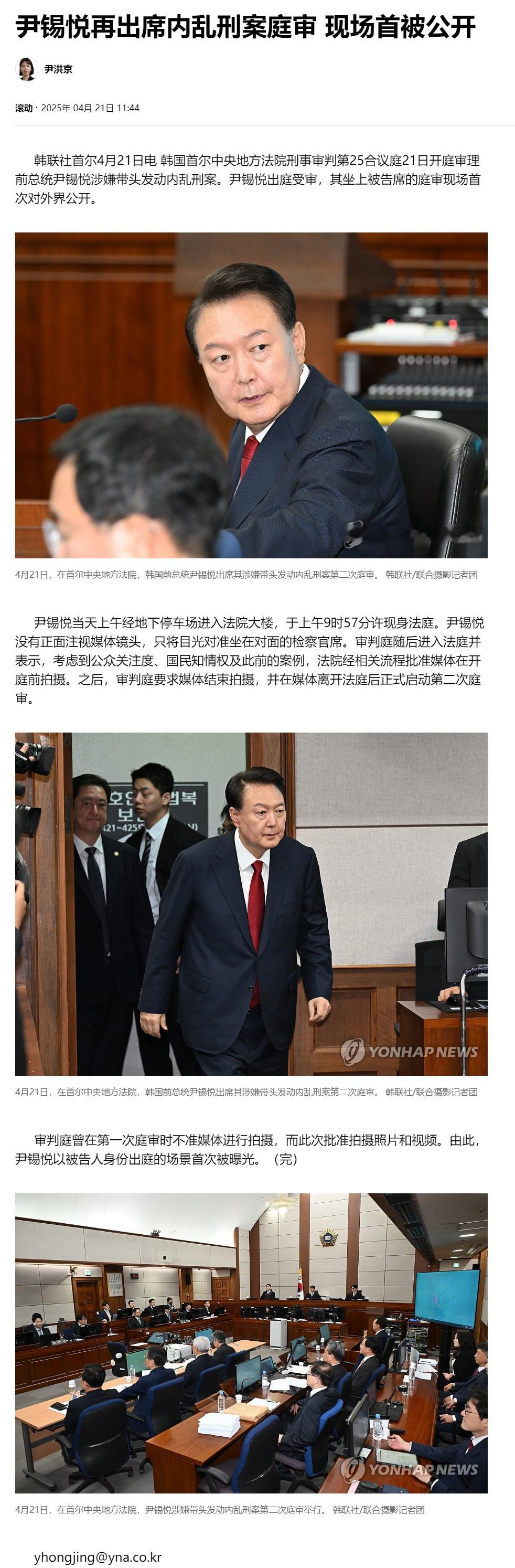 【尹锡悦再出席内乱刑案庭审现场首被公开】（韩联社）海外新鲜事尹锡悦涉内乱罪第二
