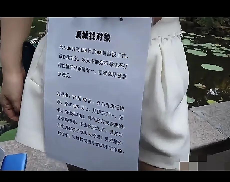 上海有位35岁的女士，最近因为在湖边举牌征婚火了。她在牌子上没提稳定工作的事，只