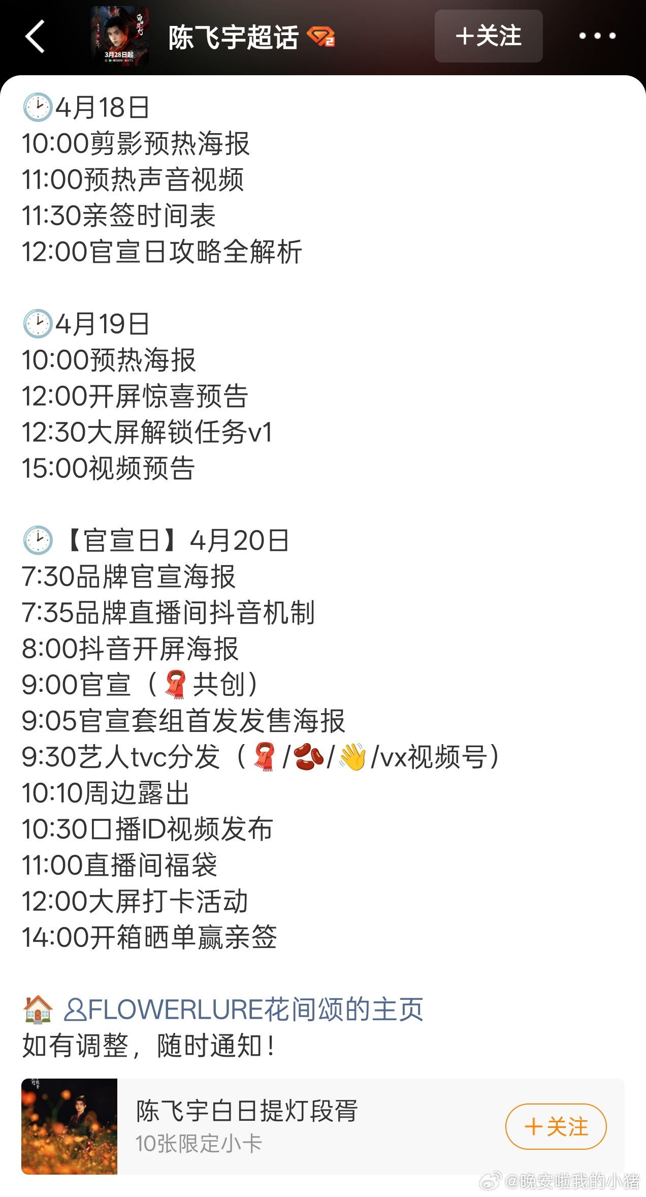 陈飞宇新商务又来一个，花间颂