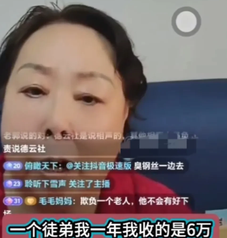马贵荣又生气了。直播间里又跟别人较劲了，说她的徒弟徒孙和干儿子加起来三十多个，每
